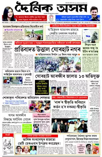 Dainik Asam