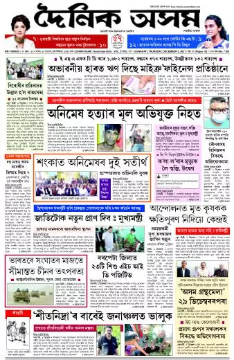 Dainik Asam