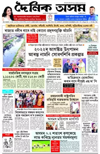 Dainik Asam