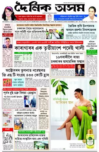 Dainik Asam