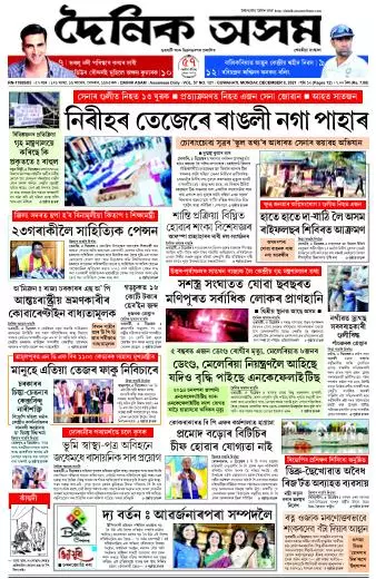 Dainik Asam