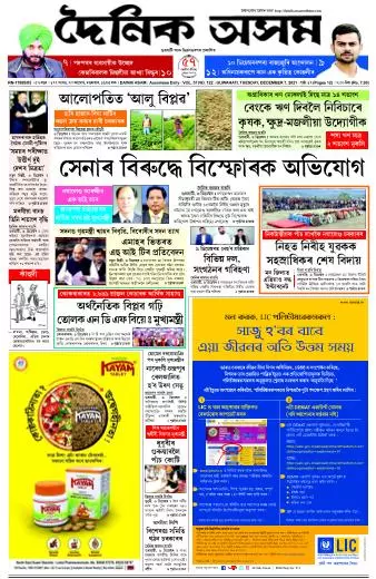 Dainik Asam