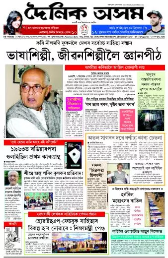 Dainik Asam