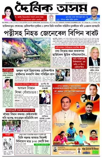 Dainik Asam