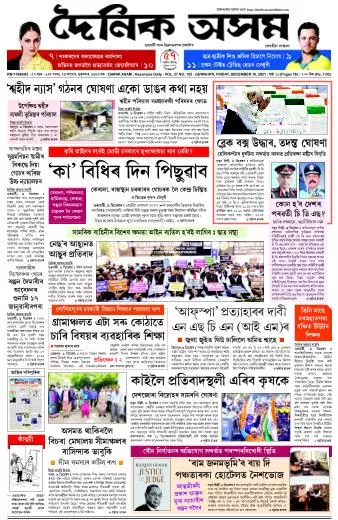 Dainik Asam