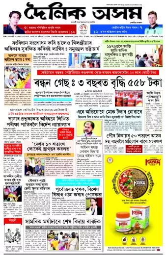Dainik Asam
