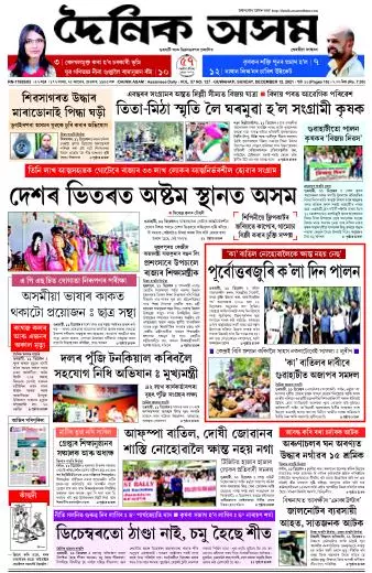 Dainik Asam