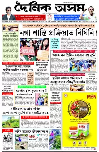 Dainik Asam