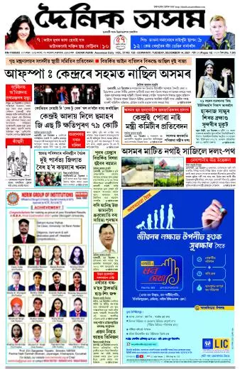 Dainik Asam