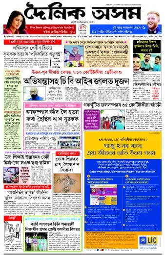 Dainik Asam