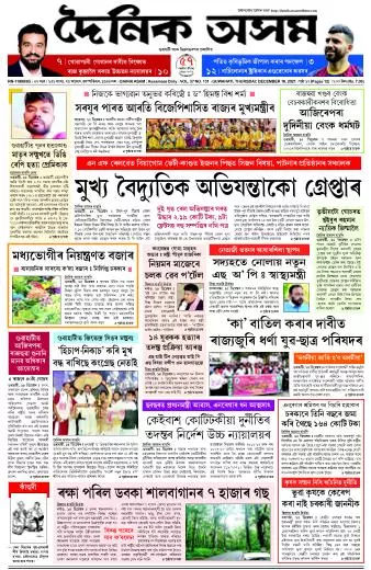 Dainik Asam