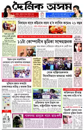 Dainik Asam