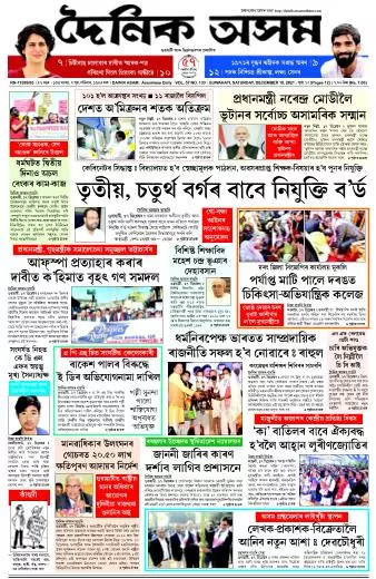 Dainik Asam