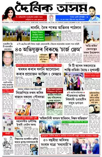 Dainik Asam
