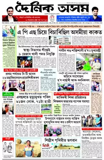 Dainik Asam