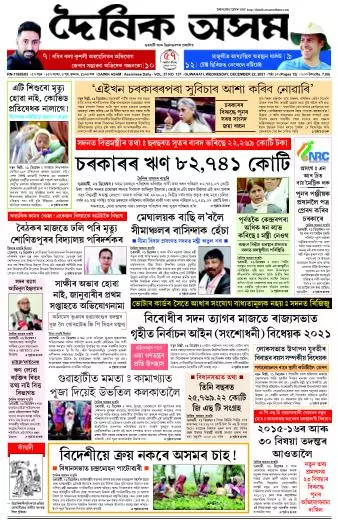 Dainik Asam