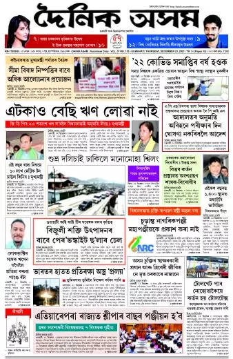 Dainik Asam