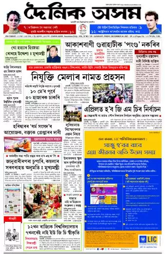 Dainik Asam