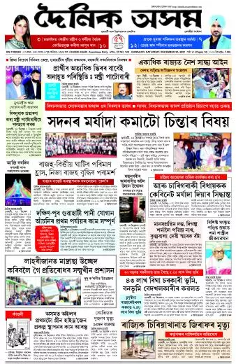 Dainik Asam