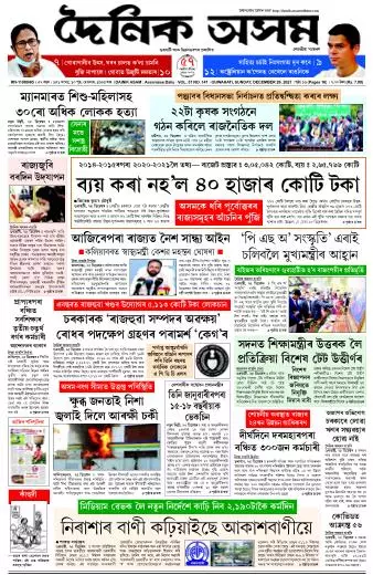 Dainik Asam