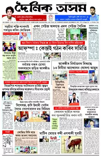 Dainik Asam