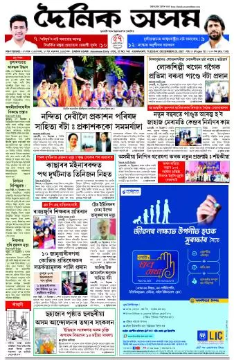 Dainik Asam