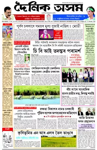 Dainik Asam