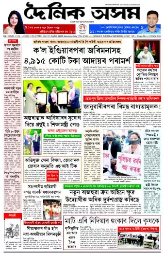 Dainik Asam