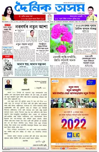 Dainik Asam