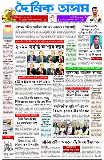 Dainik Asam