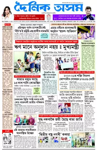 Dainik Asam