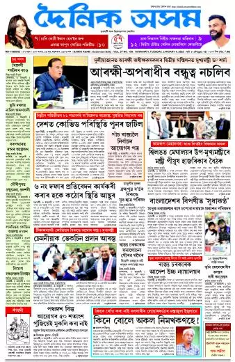 Dainik Asam