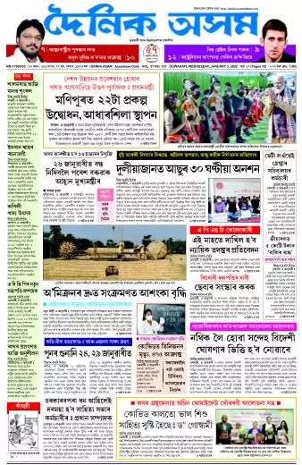 Dainik Asam
