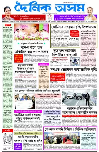 Dainik Asam