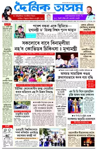 Dainik Asam