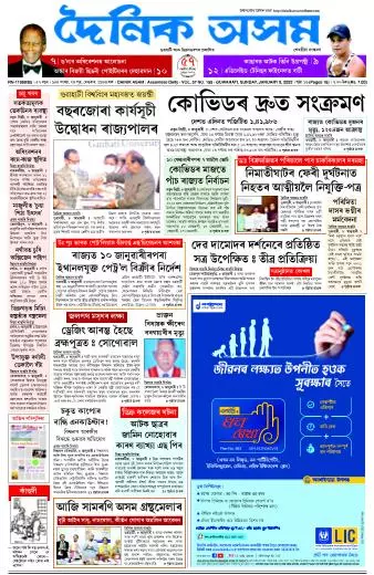 Dainik Asam