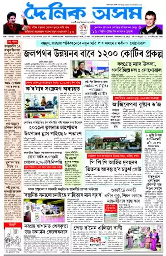 Dainik Asam