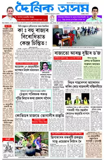 Dainik Asam