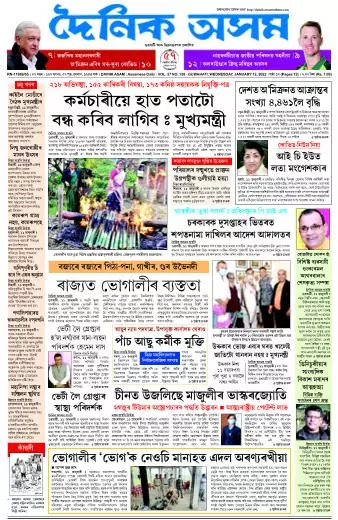 Dainik Asam