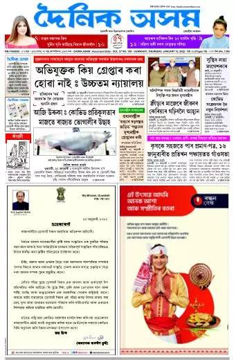 Dainik Asam