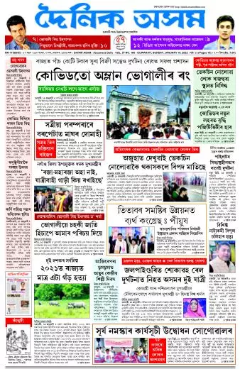 Dainik Asam