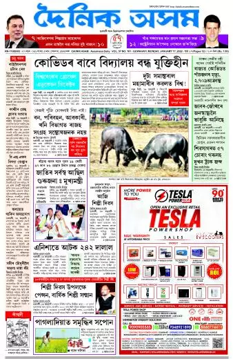 Dainik Asam