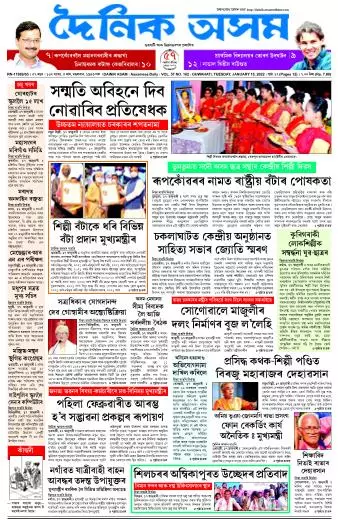 Dainik Asam