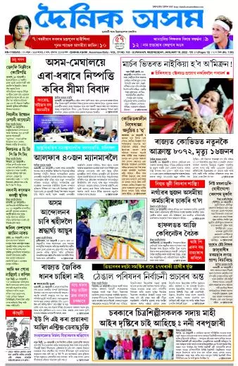 Dainik Asam