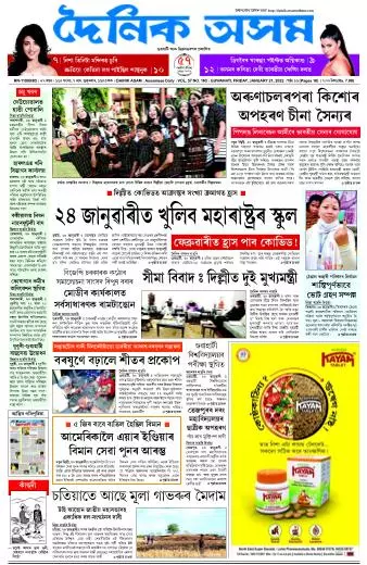 Dainik Asam