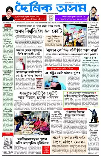 Dainik Asam