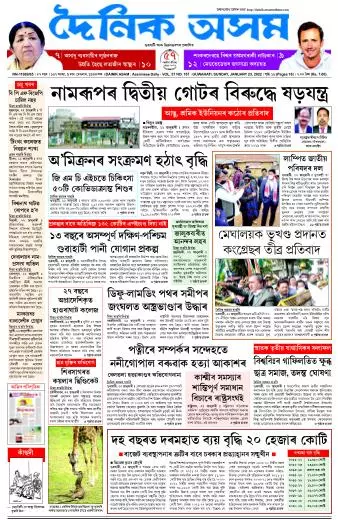 Dainik Asam