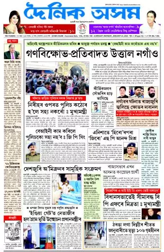 Dainik Asam