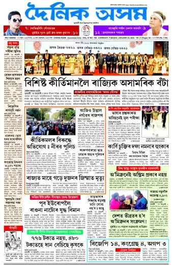 Dainik Asam