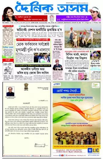 Dainik Asam